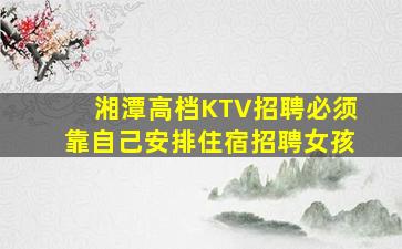 辽宁KTV招聘